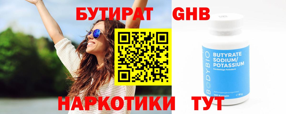 Бутират вода Грозный