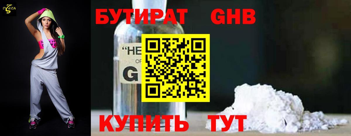 Бутират BDO Грозный