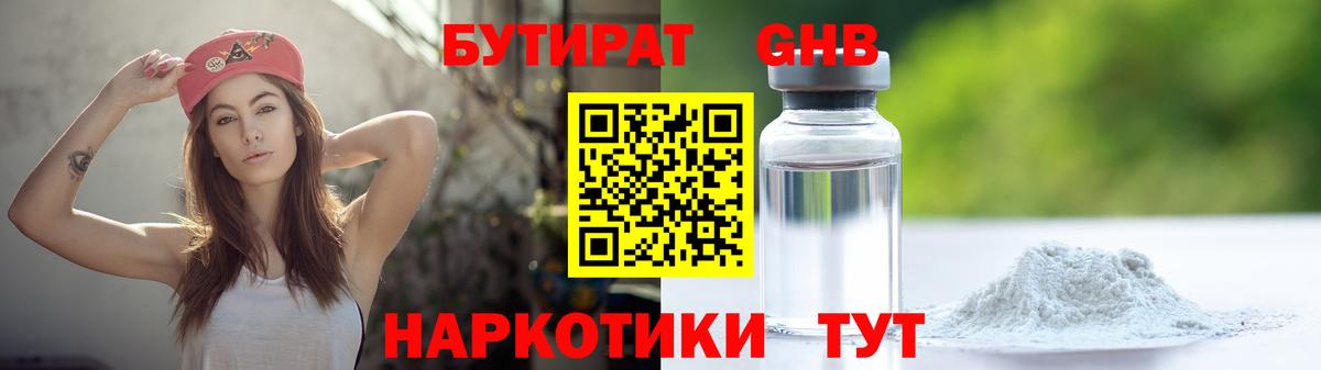Бутират  Вход с VPN  Грозный  БУТИРАТ бутик 