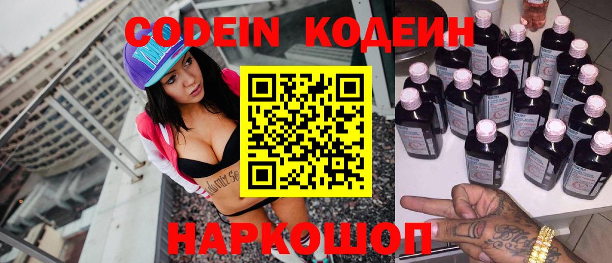 Codein напиток Lean (лин)  Кодеин Purple Drank  Вход с VPN  Грозный 