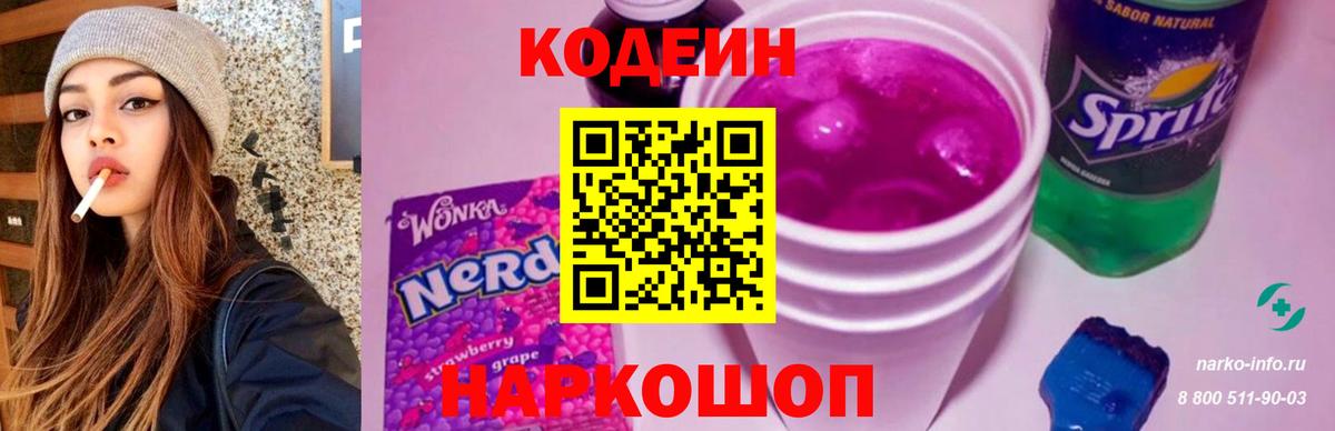 Codein напиток Lean (лин) Грозный