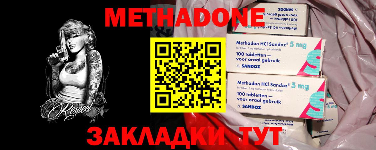 МЕТАДОН methadone  Вход с VPN  Грозный  Метадон кристалл 