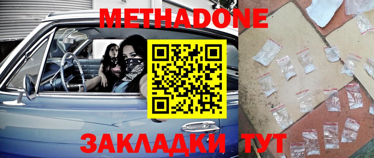 МЕТАДОН кристалл Грозный